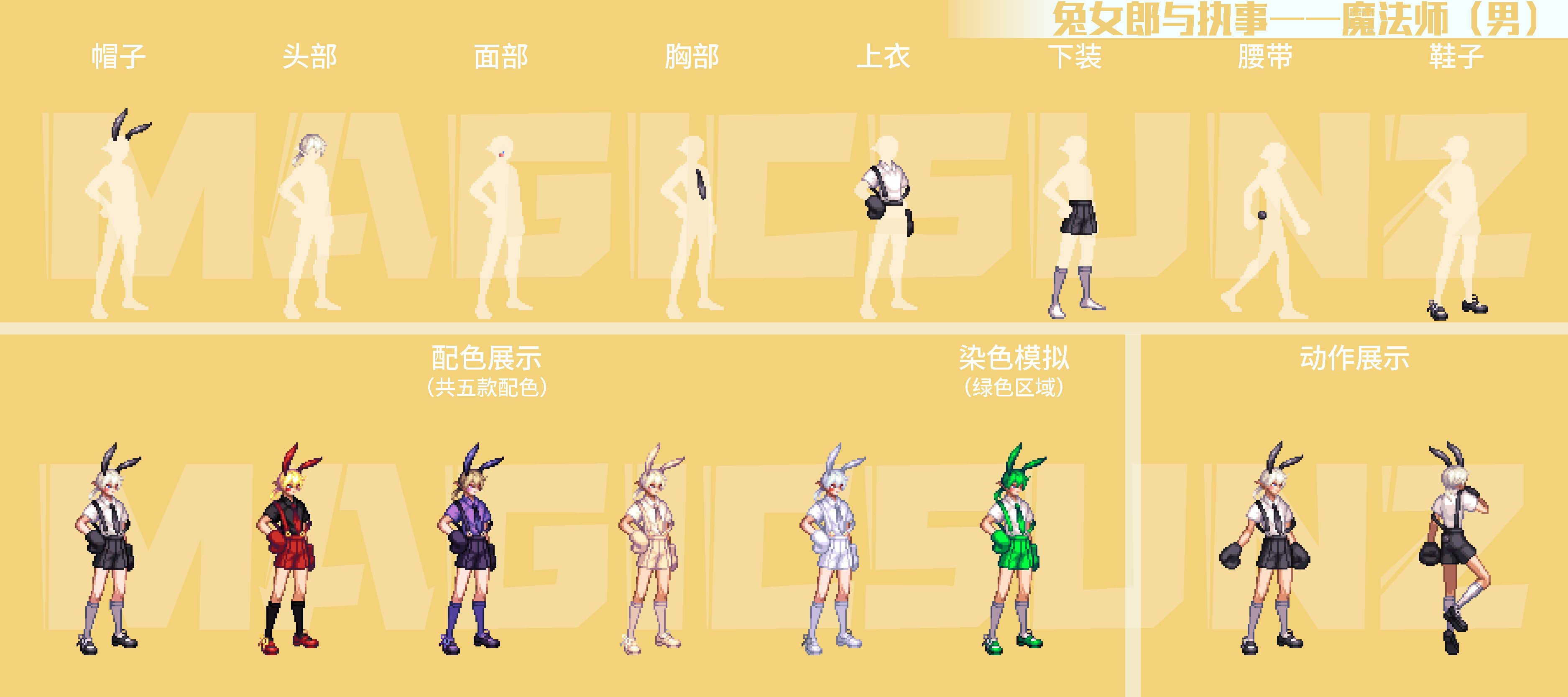 DNF兔女郎男魔法师外观介绍