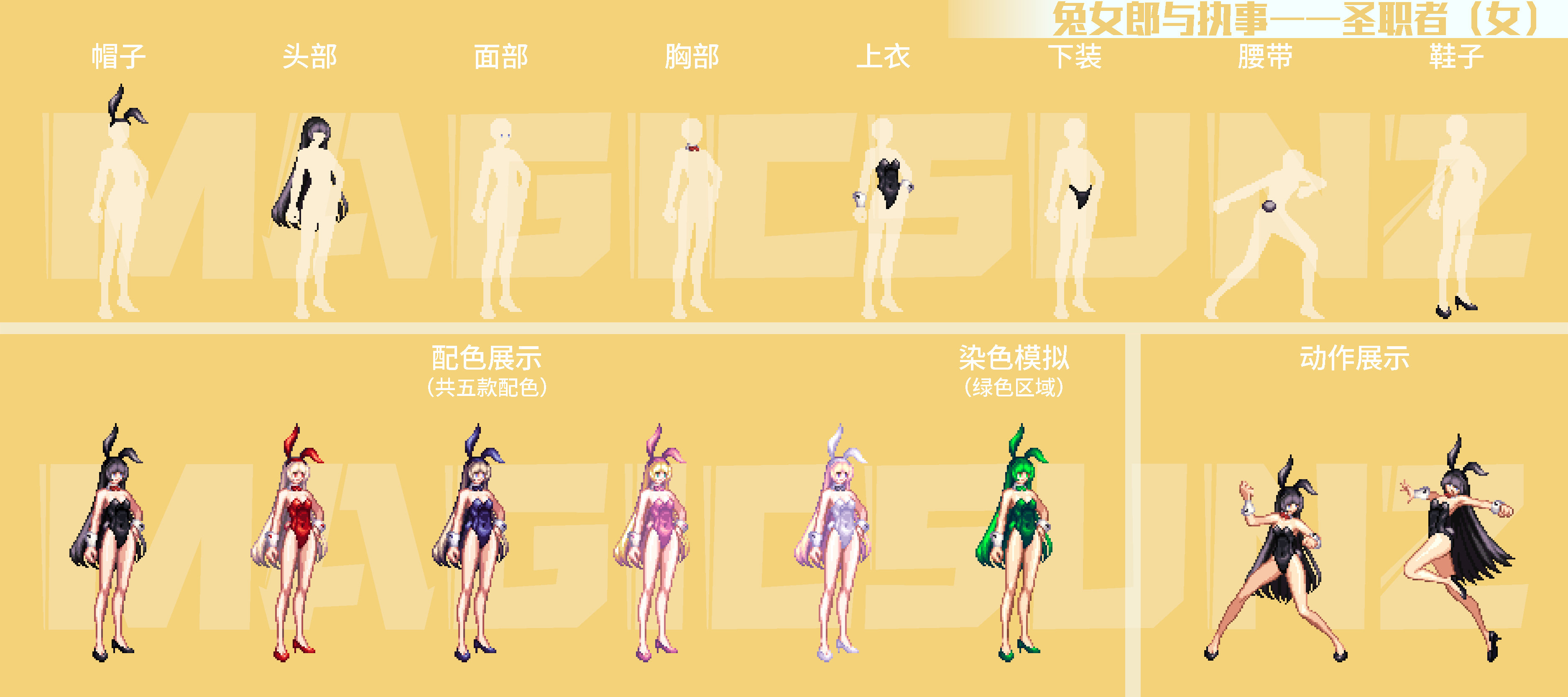 DNF兔女郎女圣职者外观介绍