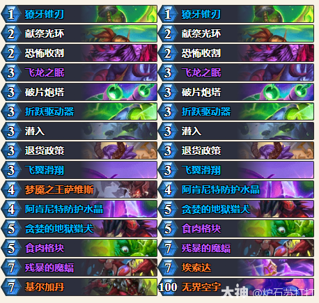 炉石传说漫游翡翠梦境DH卡组分享