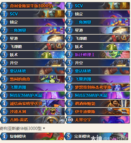 炉石传说漫游翡翠梦境萨满卡组分享