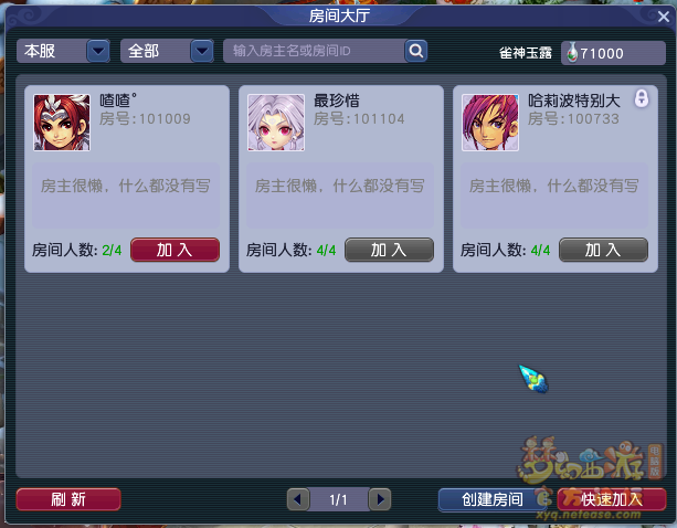 梦幻西游新春新麻将攻略