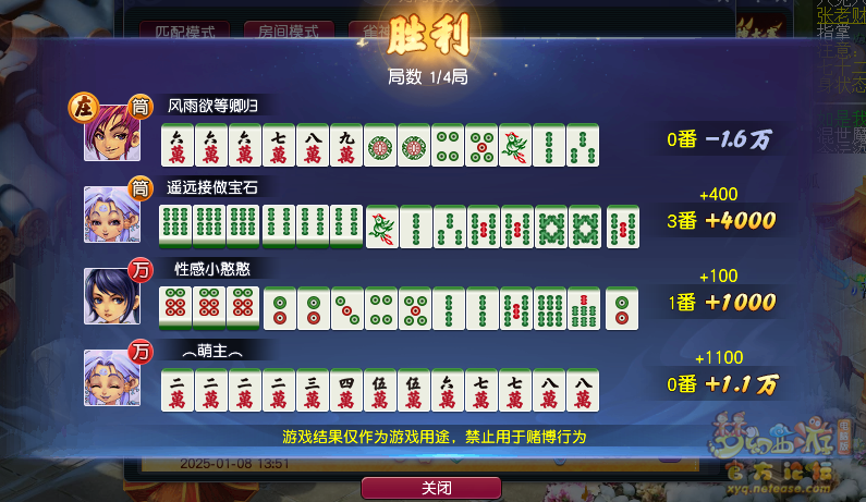 梦幻西游新春新麻将攻略
