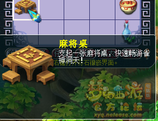 梦幻西游新春新麻将攻略