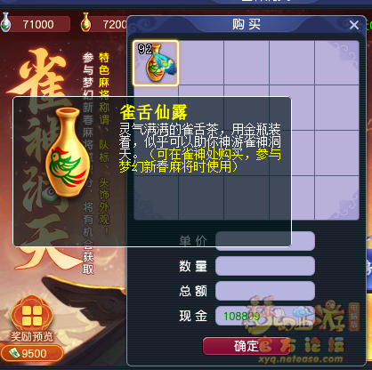梦幻西游新春新麻将攻略