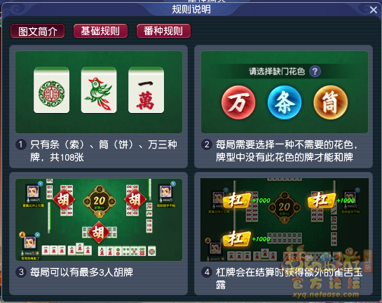 梦幻西游新春新麻将攻略