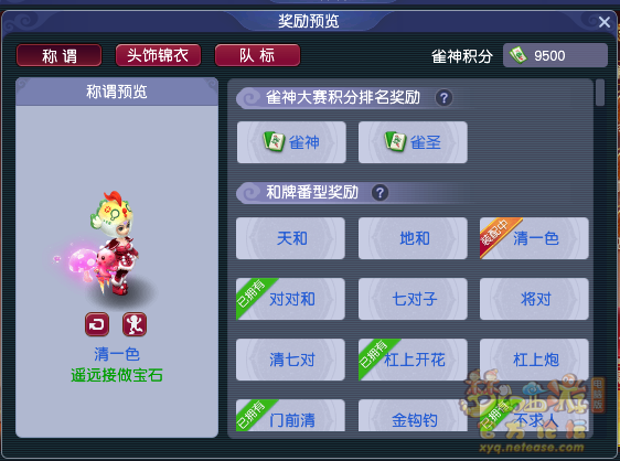 梦幻西游新春新麻将攻略