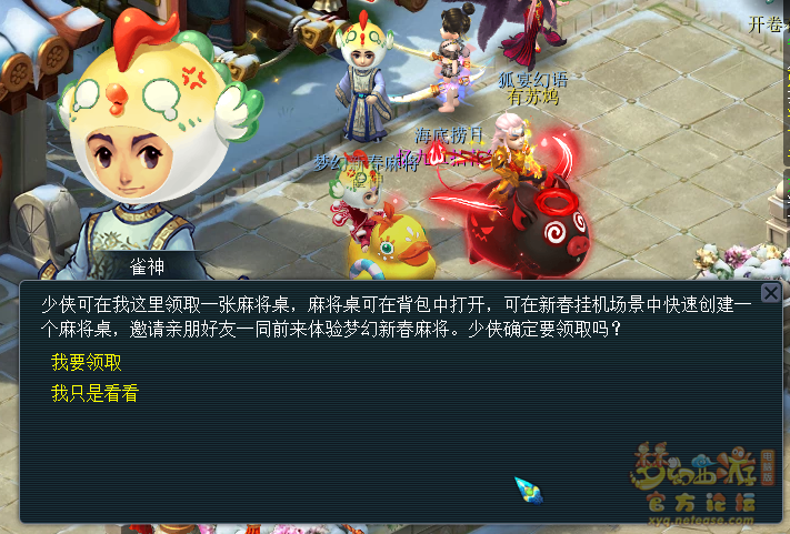 梦幻西游新春新麻将攻略