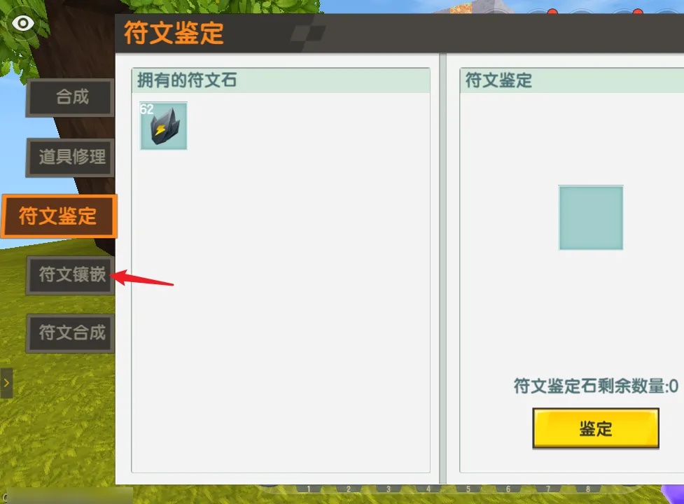 迷你世界怎么镶嵌符文石2025年