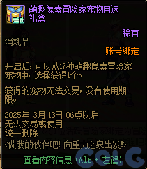 DNF做我的伙伴吧向重力之泉出发活动攻略