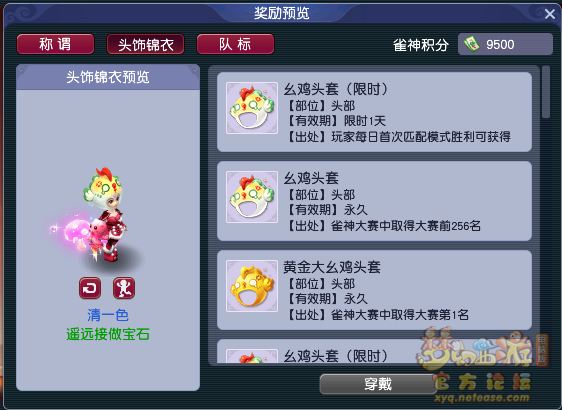 梦幻西游新春新麻将攻略