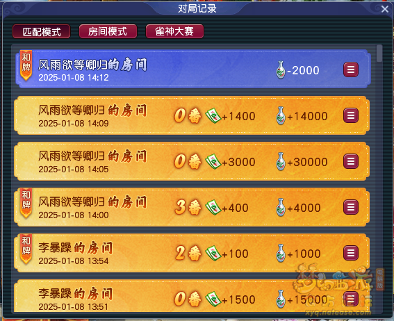 梦幻西游新春新麻将攻略