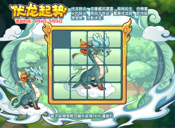 洛克王国4月4日更新内容公告