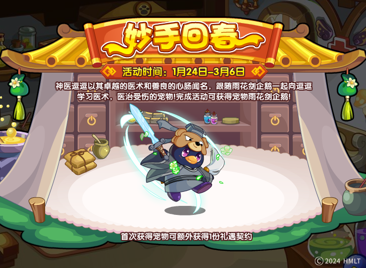 洛克王国1月17日更新内容公告