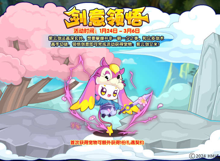 洛克王国1月17日更新内容公告