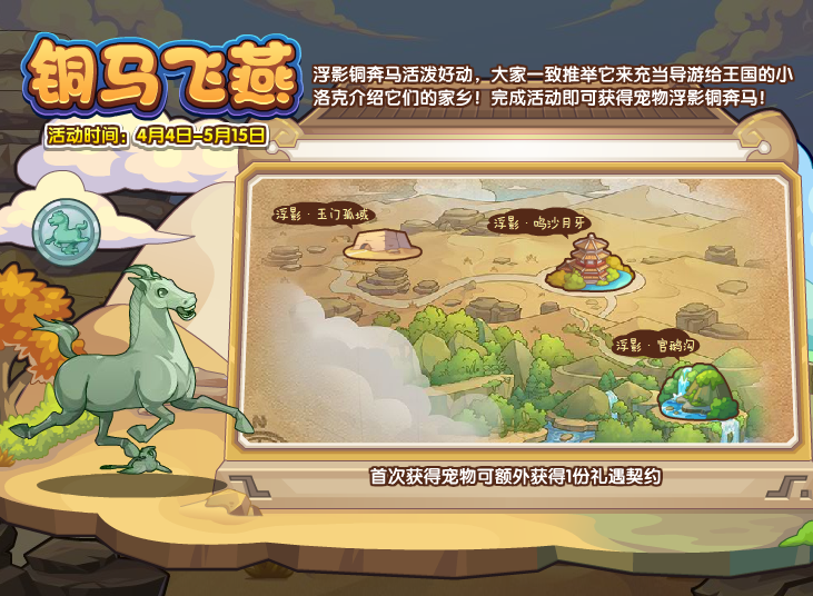 洛克王国4月4日更新内容公告