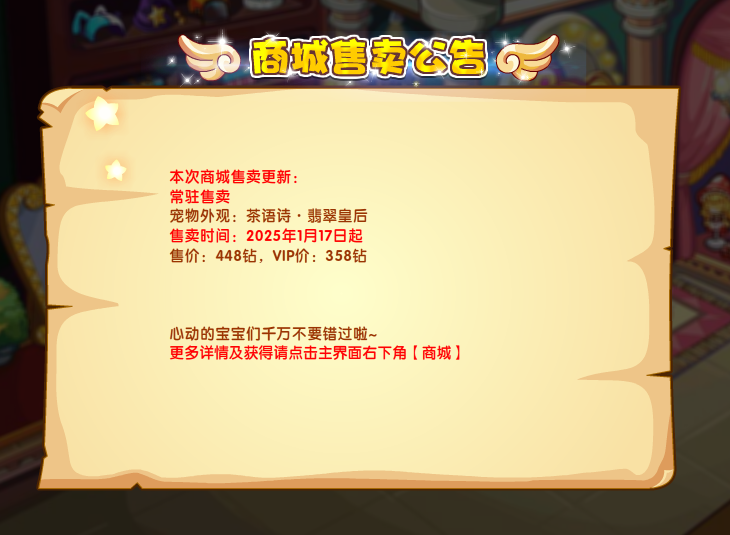 洛克王国1月17日更新内容公告
