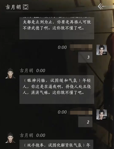 燕云十六声古月胡对话结交攻略