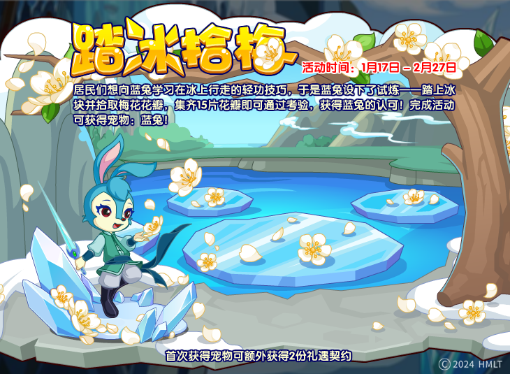 洛克王国1月17日更新内容公告