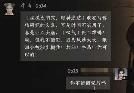 燕云十六声牛马对话结交攻略