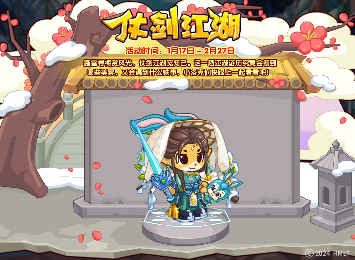 洛克王国1月17日更新内容公告