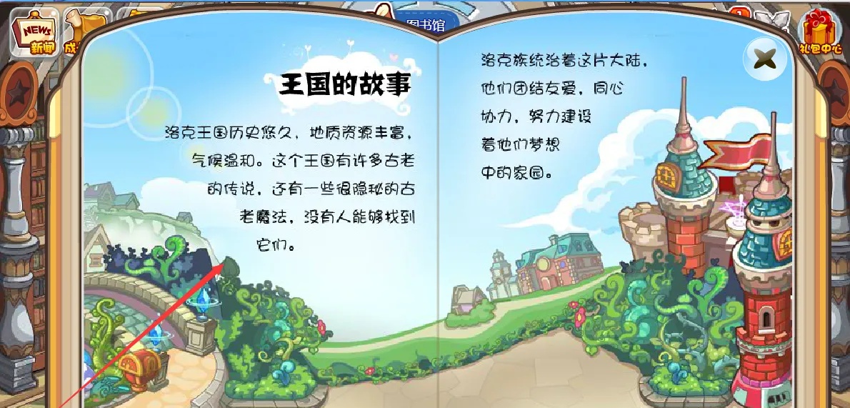 洛克王国编年史书在哪里看2025年