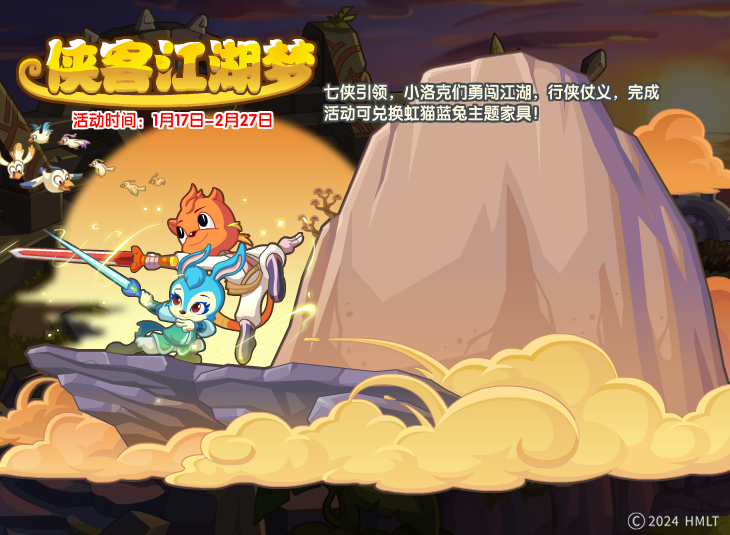 洛克王国1月17日更新内容公告