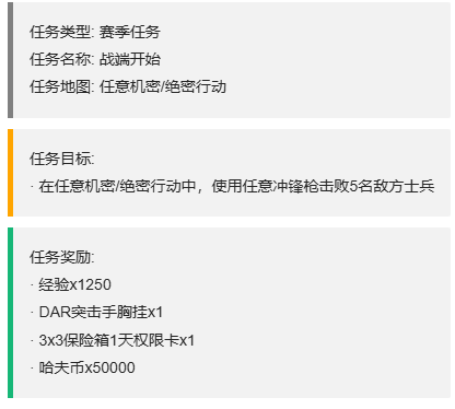 三角洲行动s4赛季3x3收集者任务攻略
