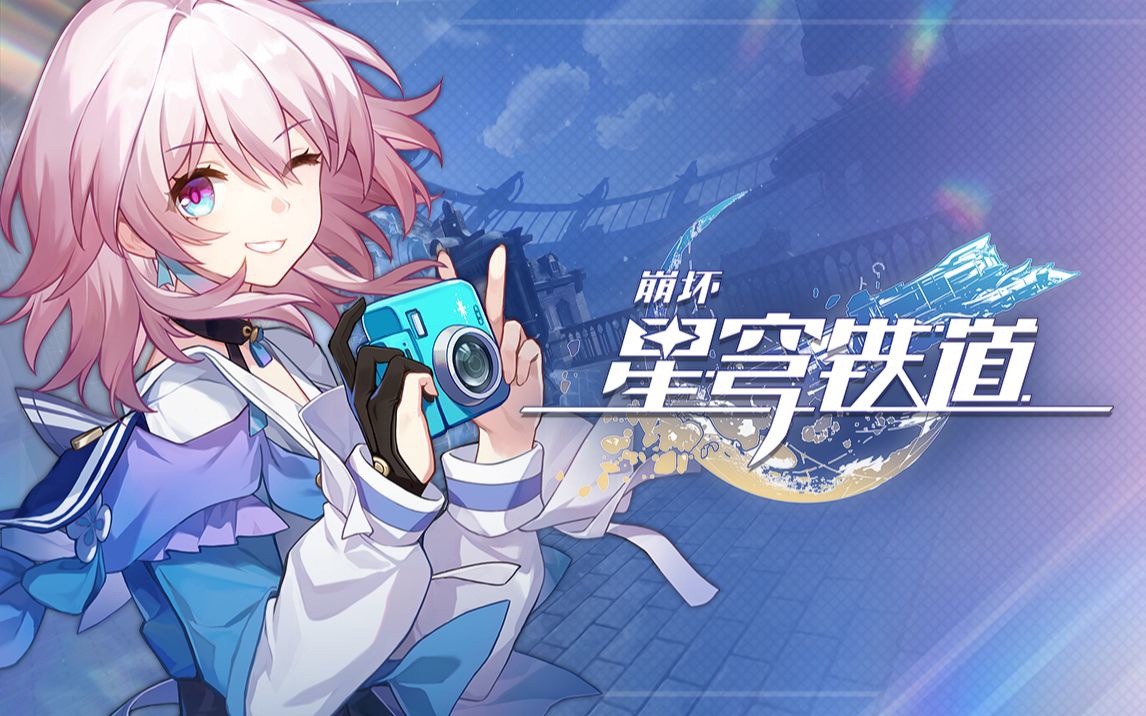 崩坏星穹铁道4月15日兑换码2025