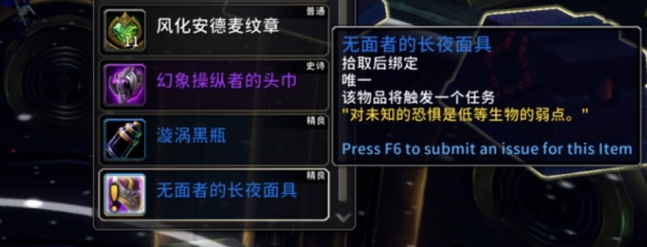 魔兽世界11.1.5惊魂幻象全无面者面具获得方式