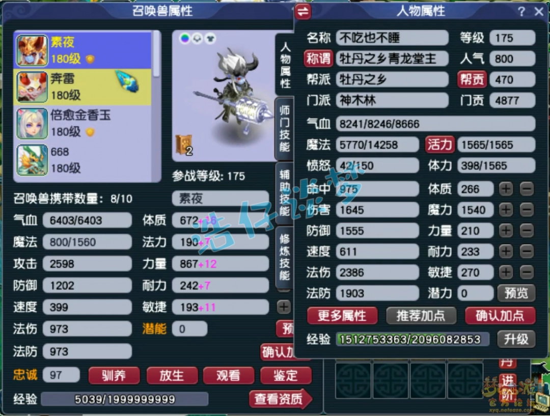 梦幻西游175神木林任务搭配装备