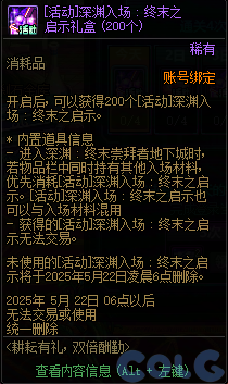 DNF耕耘有礼双倍酬勤活动攻略