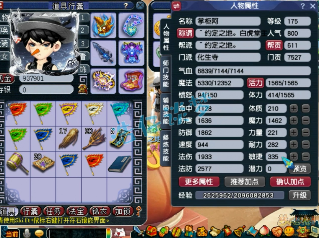 梦幻西游化生175展示