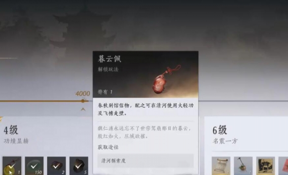 燕云十六声暮云佩怎么获得