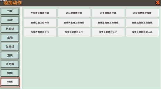 迷你世界触发器怎么弄特效