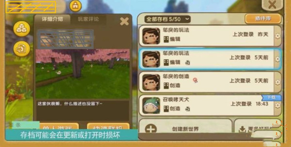 迷你世界怎么保存自己创造的地图2025