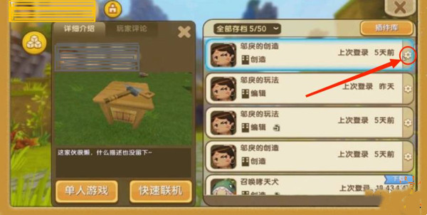 迷你世界怎么保存自己创造的地图2025