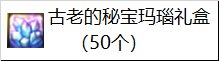 DNF人造神团本神秘商店哪些值得买