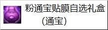 DNF人造神团本神秘商店哪些值得买