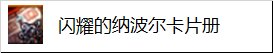 DNF人造神团本竞拍道具哪些值得买