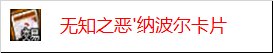 DNF人造神团本竞拍道具哪些值得买