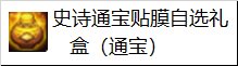 DNF人造神团本神秘商店哪些值得买