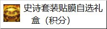 DNF人造神团本神秘商店哪些值得买